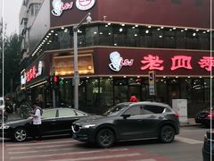 -老四季(南市场店)