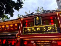 门面-川道拐耗儿鱼(置信路店)