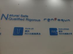 -靓芙泉专研痘痘肌