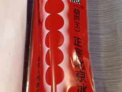 -和禄德冰糖葫芦