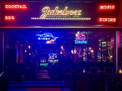 -JUKEBOX玖部音乐餐厅(华侨城店)