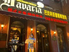 -巴伐利亚啤酒坊(意式风情街店)