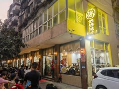 -煲煲掂风味煲仔饭餐厅(西区店)