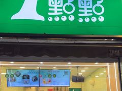 -1点点(领事馆店)