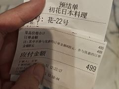 -初花·日本料理