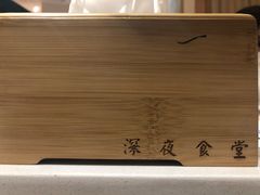 -酒井酱子·深夜食堂(东城汇店)
