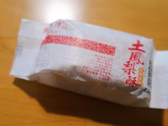 土凤梨酥-鲍师傅糕点(春熙路店)