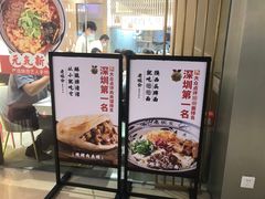 门面-老碗会·陕西手工面(前海世茂店)