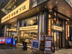 -八碗湘长沙市井菜(坡子街店)