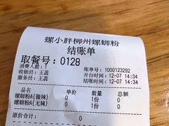 螺蛳粉-螺小胖柳州螺蛳粉(钟楼总店)