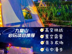 -九皇山景区