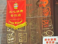 -地二手作鱼汤馄饨(上街里店)