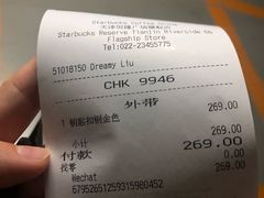 账单-星巴克臻选(天津恒隆广场旗舰店)