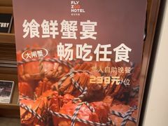 -菲住布渴酒店自助餐厅(阿里巴巴西溪园区店)