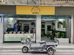 -老胡甜汤(龙眼店)