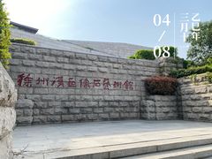 -徐州汉画像石艺术馆