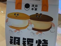 -泽田本家·铜锣烧(环贸店)