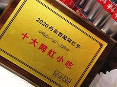 -半仙豆夫(安东老街店)