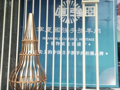 -宁夏国强手抓羊肉·清真菜(未央路凤三店)
