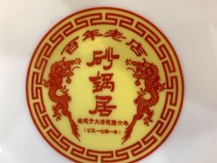 -砂锅居(西四店)