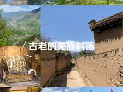 -萝卜寨羌文化生态旅游区