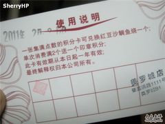 积分卡-粉粉乐鲷鱼烧(美罗城店)