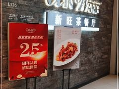 门面-新旺茶餐厅(嘉里城店)