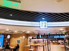 -奈雪的茶(新天地广场PRO店)