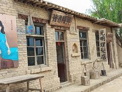 -镇北堡西部影城