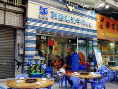门面-联胜潮汕牛肉火锅(东苑南路店)