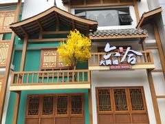 -六合居(温江店)