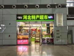 -石家庄站