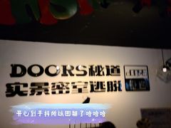 -Doors独立剧情密室(东门分店)