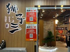 -狮子三•脆鳗鱼烤肉(信和廣場4樓店)