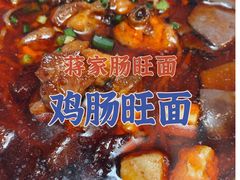 -蒋家肠旺面馆老店(合群路店)