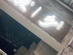 -顾乡私房菜(金沙天街店)