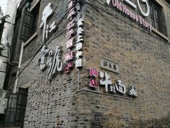 门面-鸡脚旮旯平江路店
