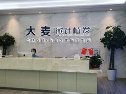 -大麦微针植发丨全国连锁