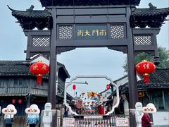-盂城驿-南门大街