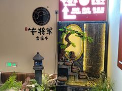 -牛将军•涮肉•烤肉(北京王府井·故宫店)