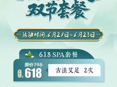 -和子足浴SPA会馆(竹山路店)