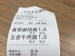-牛吃草牛杂面(天一店)