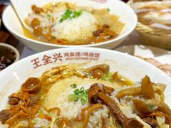 -王全兴鸡血汤鸡汤饭(交通路店)