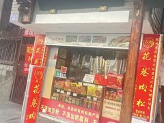 -花巷肉松(津泰店)
