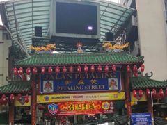 -金莲记(茨厂街店)