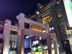 -东西巷