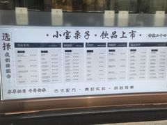 -小宝栗子(西安道店)