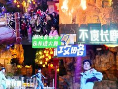 -长鹿旅游休博园
