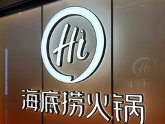 -海底捞火锅(外滩店)