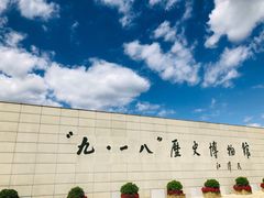 -沈阳“九·一八”历史博物馆